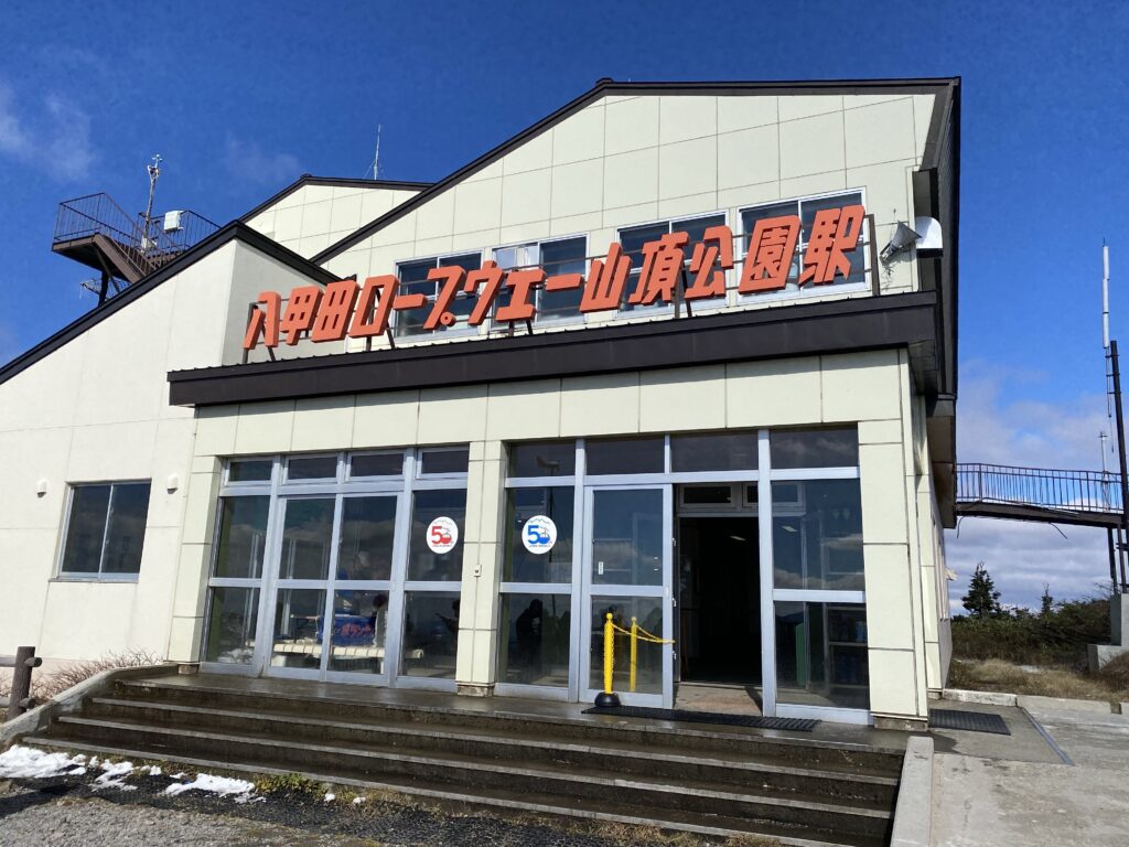 八甲田ロープウェイ山頂公園駅
