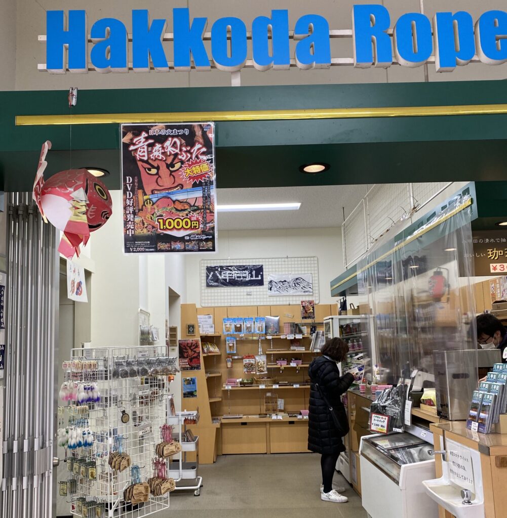 八甲田ロープウェイ売店